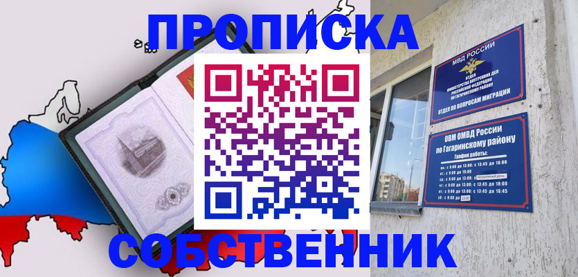 временная прописка в Ивановской области